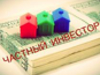 Илья Урицкий частный инвестор - GrandActive