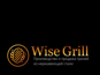 Компания "Wisegrill" приглашает к сотрудничеству - GrandActive