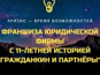 Юридическая фирма, топ-3 РФ, ищем инвестора - GrandActive