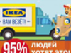 Приглашаем к сотрудничеству в компанию по доставке товаров из "IKEA" - GrandActive