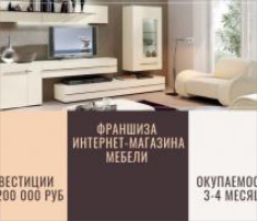 Ищем партнёра в магазин мебельной продукции Ищем партнёра в магазин мебельной продукции - GrandActive