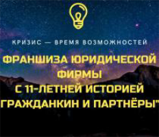 Юридическая фирма, топ-3 РФ, ищем инвестора Юридическая фирма, топ-3 РФ, ищем инвестора - GrandActive