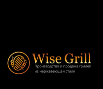Компания "Wisegrill" приглашает к сотрудничеству - GrandActive