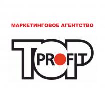 Маркетинговое агентство "Top Profit" ищет партнёров - GrandActive