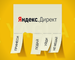 Экономия на Яндекс.Директ Экономия на Яндекс.Директ - GrandActive
