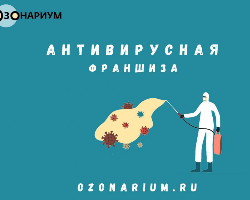 Антивирусная франшиза Антивирусная франшиза - GrandActive
