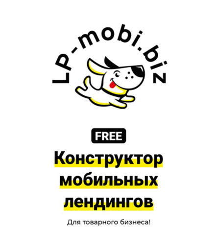 Бесплатный конструктор мобильных сайтов - GrandActive