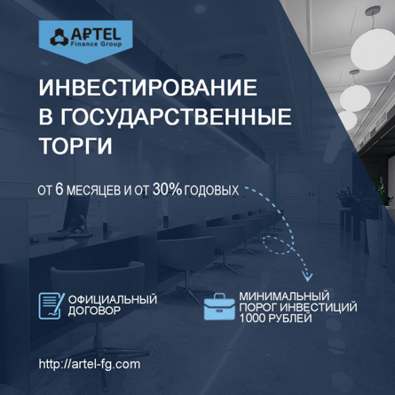 "Artel Finance Group" приглашает к сотрудничеству - GrandActive