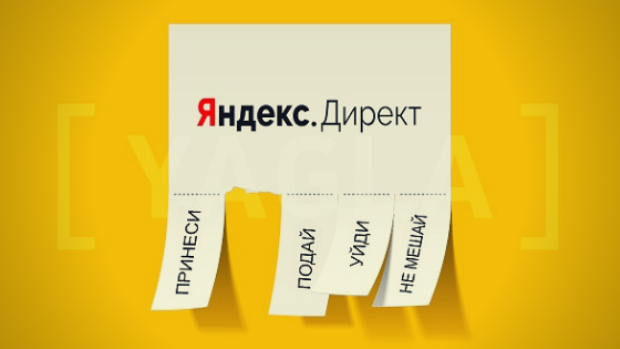 Экономия на Яндекс.Директ - GrandActive