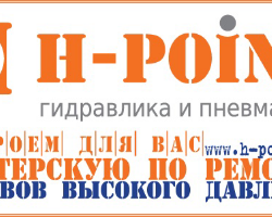 Мастерская по ремонту РВД "H-Point" франшиза Мастерская по ремонту РВД "H-Point" франшиза - GrandActive