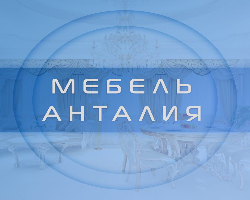 Заработок на продаже мебельной продукции от производителя Заработок на продаже мебельной продукции от производителя - GrandActive