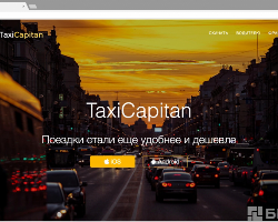 Такси Капитан Такси Капитан - GrandActive