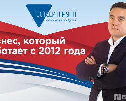 Сеть центров документации "ГОСТСЕРТГРУПП" Сеть центров документации "ГОСТСЕРТГРУПП" - GrandActive
