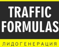 Агенство лидогенерации "Формула трафика" Агенство лидогенерации "Формула трафика" - GrandActive