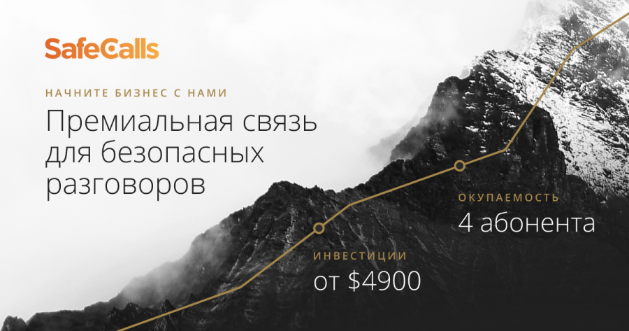 Ищем партнеров по продаже премиальной связи - GrandActive