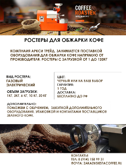 Бизнес по производству кофе Бизнес по производству кофе - GrandActive