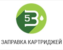 Заправка картриджей "Заправка5" Заправка картриджей "Заправка5" - GrandActive