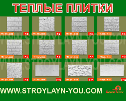 Тёплые плитки для утепления стен фасада дома Тёплые плитки для утепления стен фасада дома - GrandActive