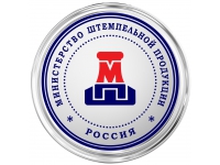 Министерство штемпельной продукции - GrandActive