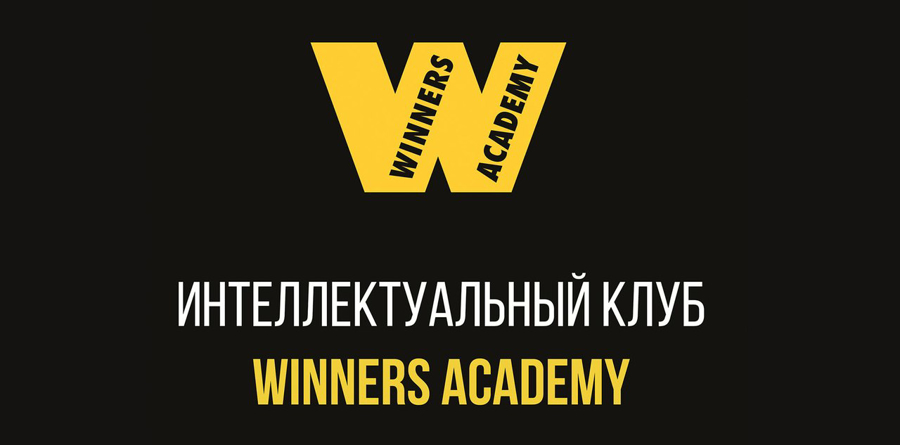Франшиза Winners Academy - GrandActive