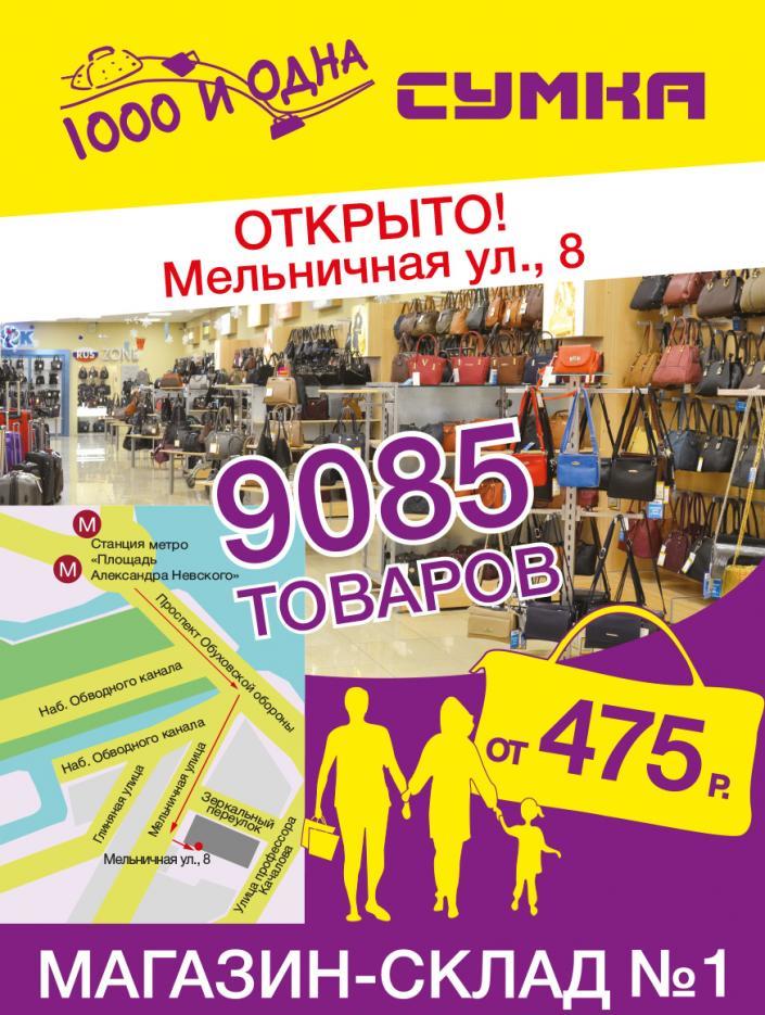 Карта 1000 и одна сумка