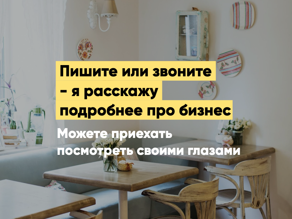 Работающее кафе на Невском пр-те, прибыль 1,4 млн - GrandActive