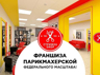 Франшиза Стрижка SHOP - GrandActive