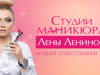 Франшиза Сеть студий маникюра Лены Лениной - GrandActive