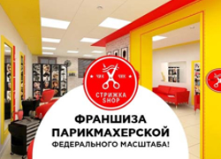 Франшиза Стрижка SHOP - GrandActive