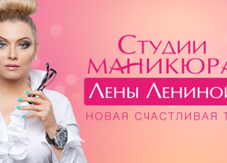 Франшиза Сеть студий маникюра Лены Лениной - GrandActive