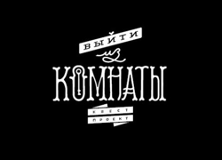 Франшиза Выйти из Комнаты - GrandActive