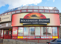 Франшиза Маленькая Япония - GrandActive