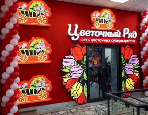 Франшиза Цветочного Магазина Купить