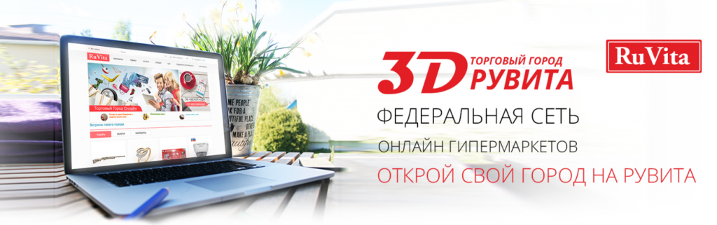 3D торговая платформа "Рувита" - GrandActive