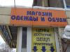 Продажа магазина одежды - GrandActive