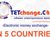 Обменник электронных валют Tetchange.com - GrandActive