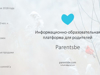 Инвестпроект образовательный портал "Parentsbe" - GrandActive