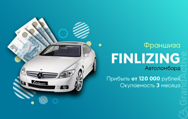 Выдача займов под залог недвижимости и авто - GrandActive