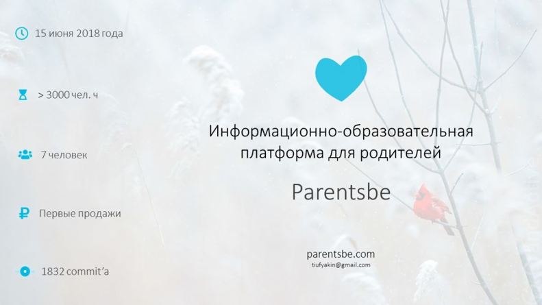 Инвестпроект образовательный портал "Parentsbe" - GrandActive