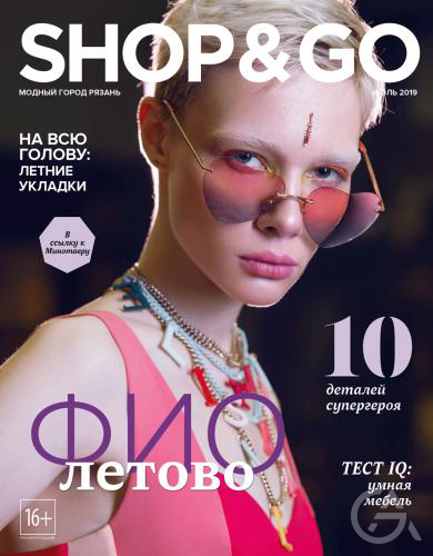 Национальный журнал о моде и шопинге, красоте и здоровье - GrandActive
