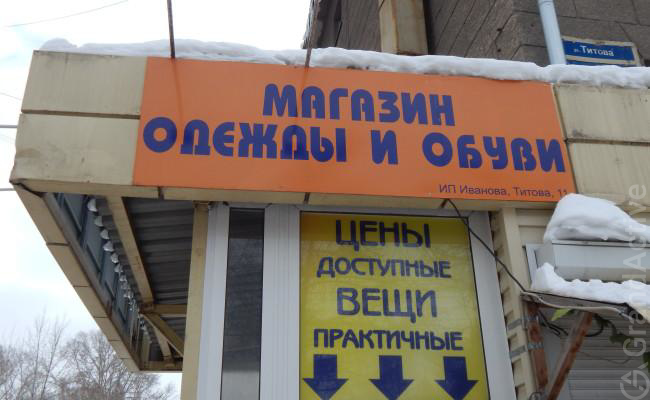 Продажа магазина одежды - GrandActive