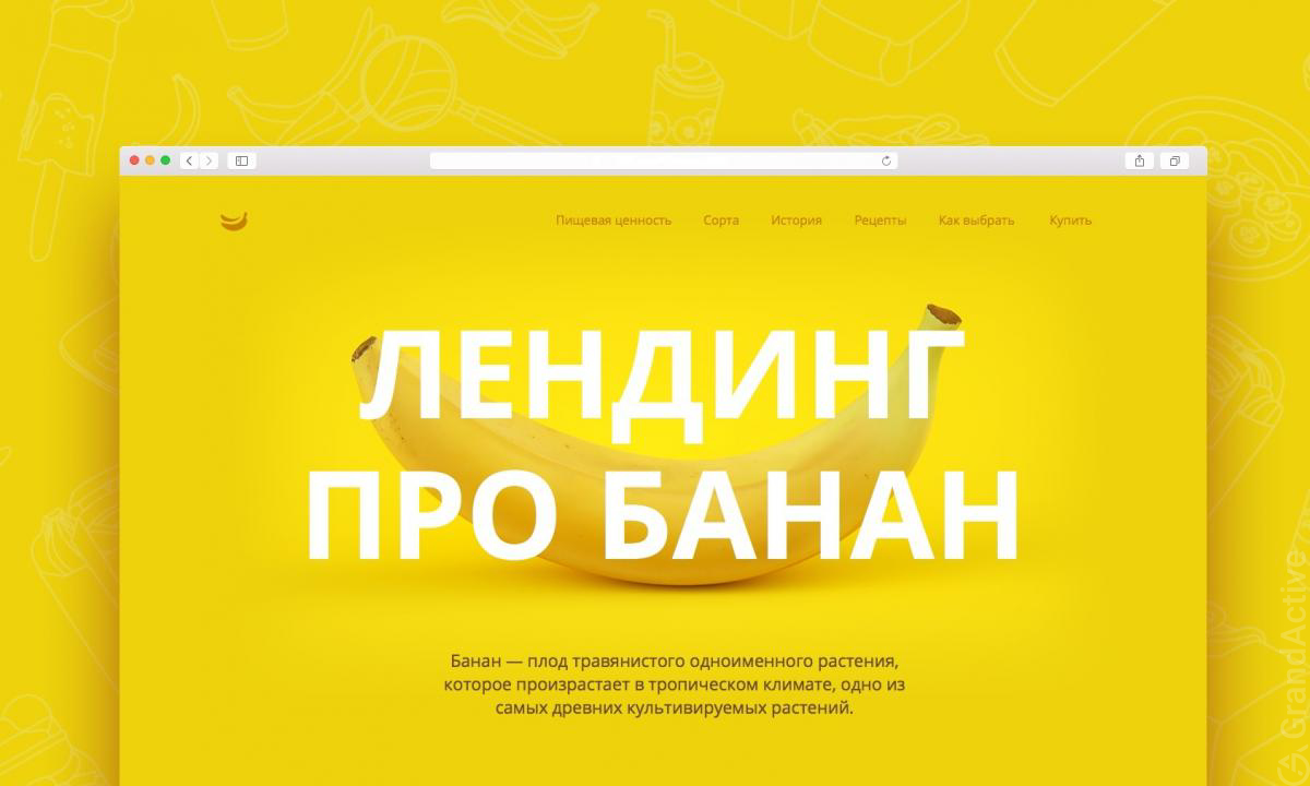 Сделаю продающий сайт - GrandActive