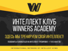 Winners Academy - GrandActive