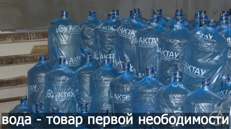 Доставка артезианской воды "Актау" - GrandActive