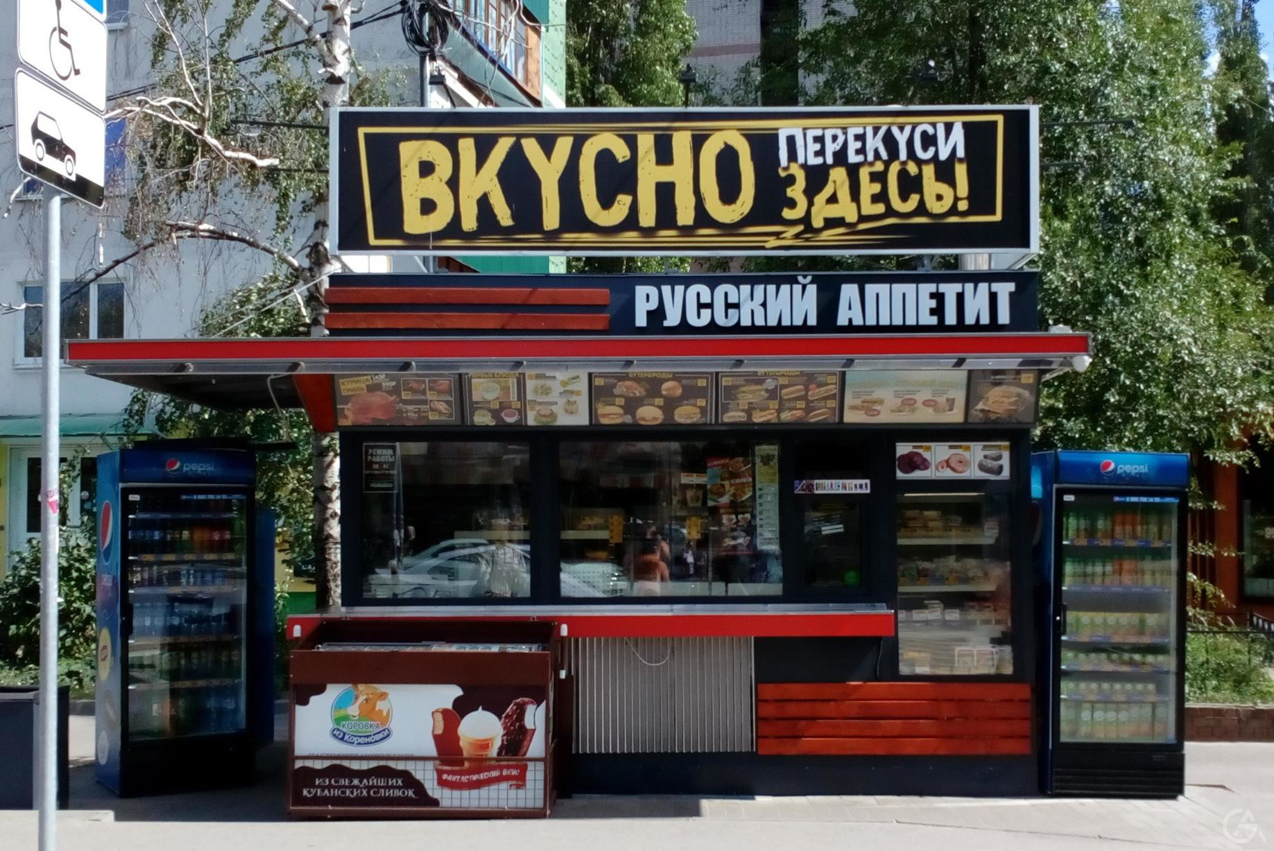 Русский аппетит адреса. Павильоны русский аппетит Воронеж. Воронеж киоски русский аппетит. Сеть русский аппетит Воронеж. Русский аппетит завод Воронеж.