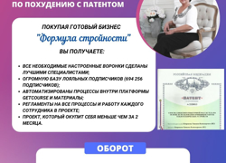 Онлайн-школа по похудению с патентом с прибылью 3-5 млн в мес - GrandActive