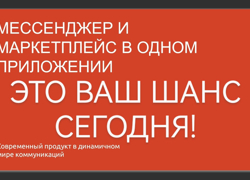 МЕССЕНДЖЕР + ТОРГОВАЯ ПЛОЩАДКА  - GrandActive