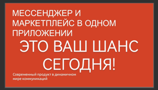 МЕССЕНДЖЕР + ТОРГОВАЯ ПЛОЩАДКА  - GrandActive