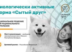 Расширение производства влажных кормов для собак и кошек - GrandActive