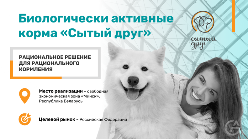 Расширение производства влажных кормов для собак и кошек - GrandActive
